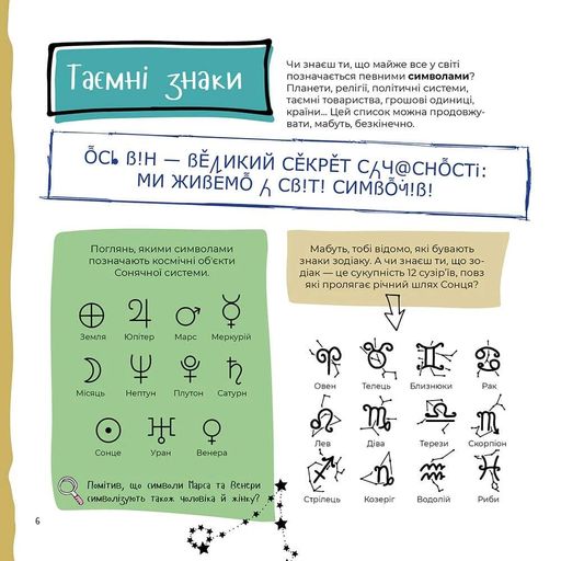 Тільки для хлопців. Книга таємних знань (2139953)