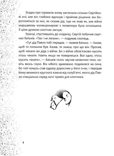 Ключі. Новели (2139965)