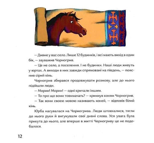 Заблукати до монголів (2139970)