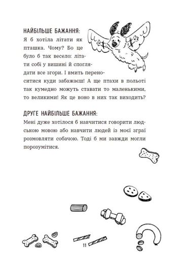 Чилі Гав. Увесь світ біля моїх лап (2139973)