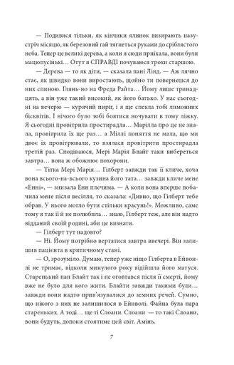 Енн із Інглсайду (2139975)