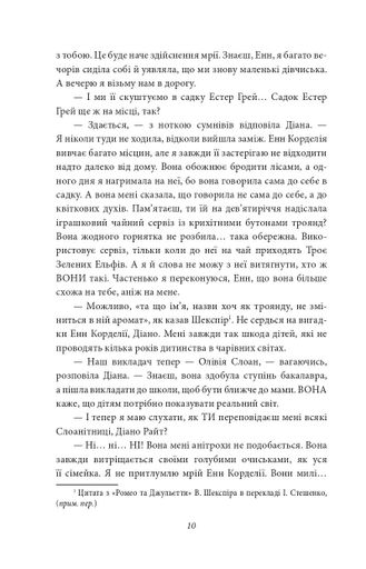 Енн із Інглсайду (2139975)
