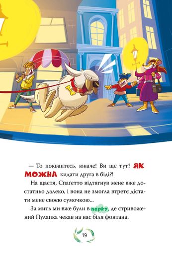 Небезпечний свідок. Книга 2 (2139980)