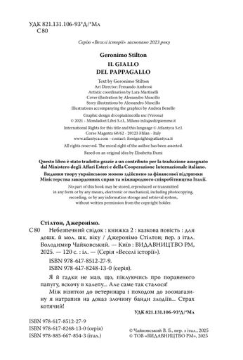 Небезпечний свідок. Книга 2 (2139980)