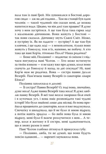 Поліанна виростає (2139982)