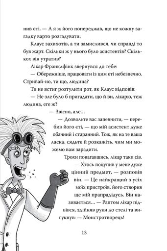 Розгадай таємницю самостійно (2139983)