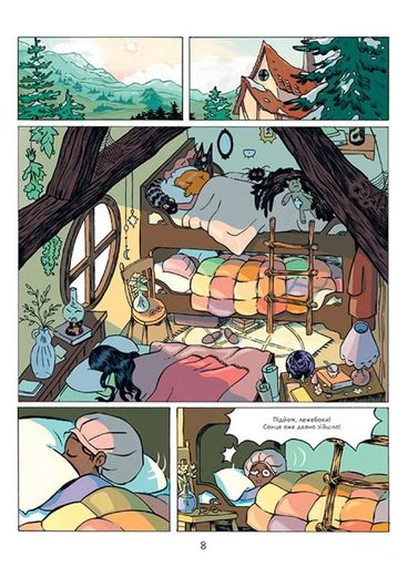 Фортуна. Будинок для подорожніх (2139985)