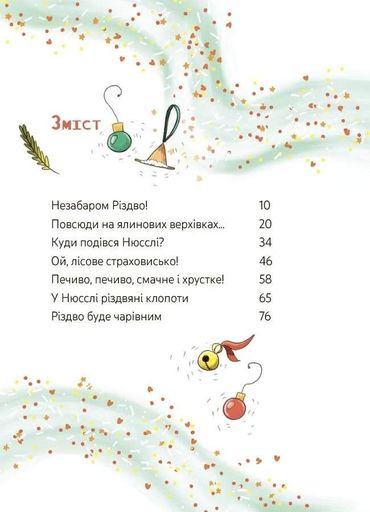 Мімі Цукроперлинка і чарівна пекарня. Летючі різдвяні пряники (2139987)