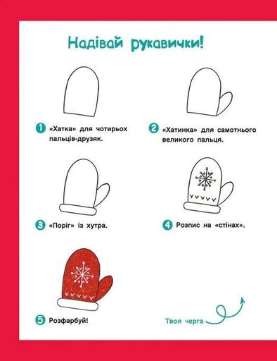 Адвент-малювалка. 25 картинок до Різдва (2139992)