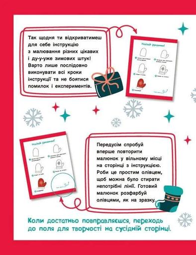 Адвент-малювалка. 25 картинок до Різдва (2139992)
