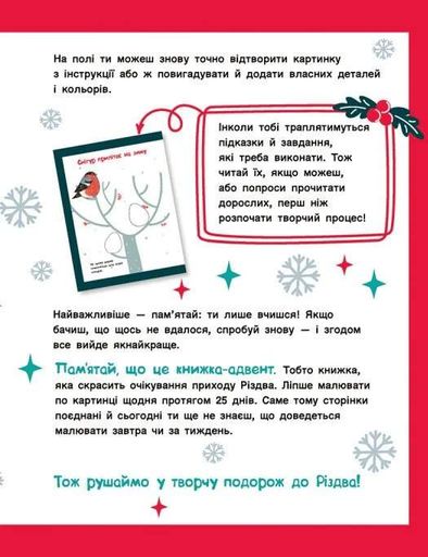 Адвент-малювалка. 25 картинок до Різдва (2139992)