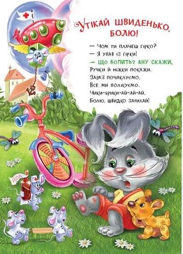 Слухняні звірята. Втішалочки (2139996)