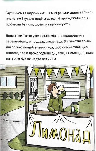 Близнюки Таттл і халепа з фургоном-рестораном (2139999)