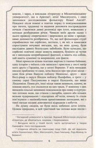 Говард Філіпс Лавкрафт. Повне зібрання прозових творів. Том 3 (2140013)