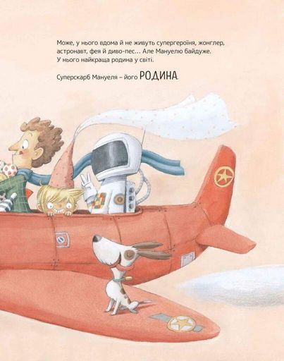 Велика книжка Суперскарбів (2140032)