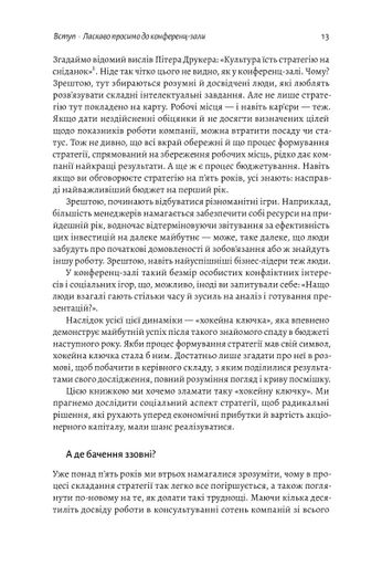 Стратегія за межами «хокейної ключки». Люди, ймовірності і переможні рішення (2140035)