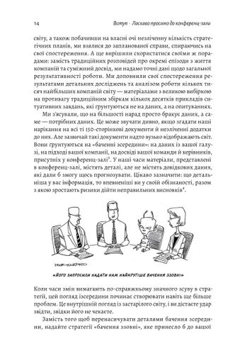 Стратегія за межами «хокейної ключки». Люди, ймовірності і переможні рішення (2140035)