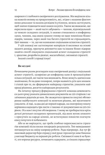 Стратегія за межами «хокейної ключки». Люди, ймовірності і переможні рішення (2140035)