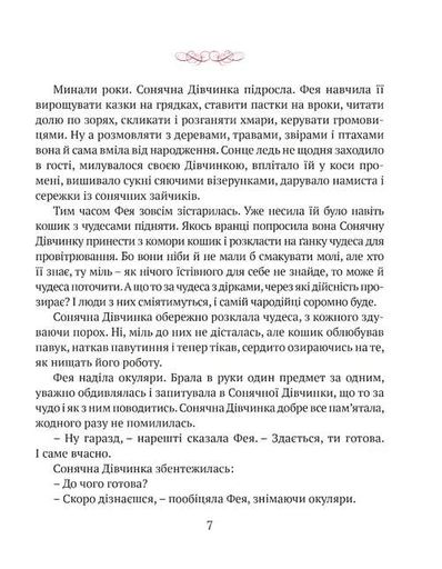 Сонячна дівчинка (2140046)