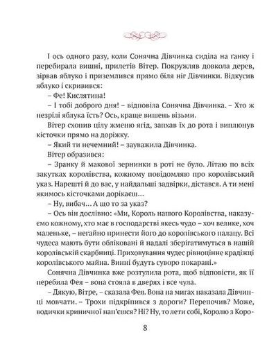 Сонячна дівчинка (2140046)