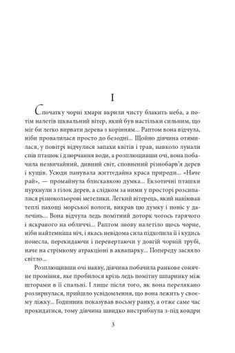 Знайти Атлантиду. Подорож у безодню. Частина 1 (2140051)