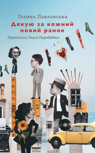 Дякую за кожний новий ранок (2140053)