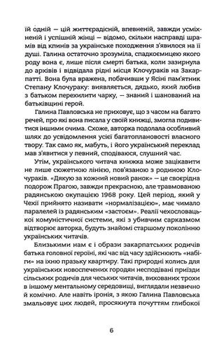 Дякую за кожний новий ранок (2140053)