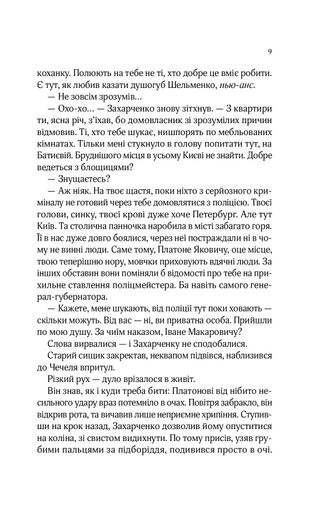 Вигнанець і чорна вдова (2140063)