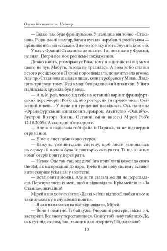 Цвінгер Олена Костюкович (2140084)