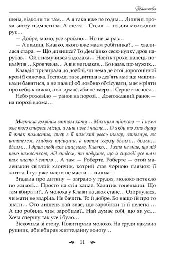 Назови мене своєю (2140085)
