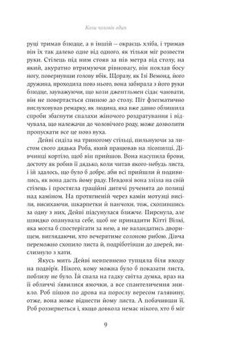 Коли чоловік один (2140088)
