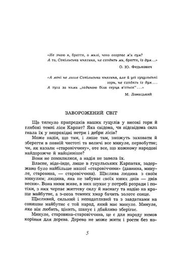 Заворожений світ. По цей бік Чорногори. По той бік Чорногори (2140090)