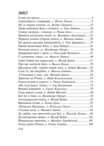 Бог діє вчасно (2140096)