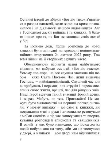 Бог діє вчасно (2140096)