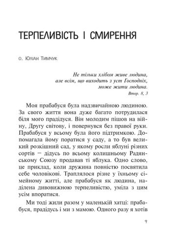 Бог діє вчасно (2140096)