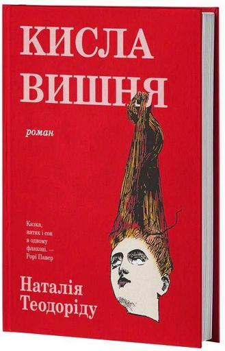 Кисла вишня (2140099)