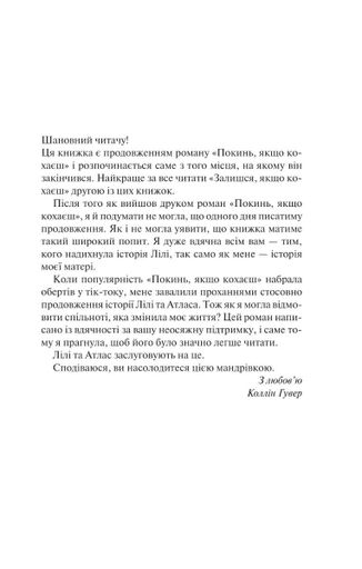Залишся, якщо кохаєш (2140108)