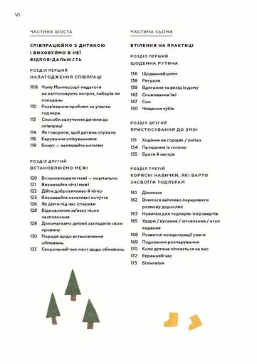Монтессорі для малюків. Як виховати допитливу й відповідальну дитину (2140116)