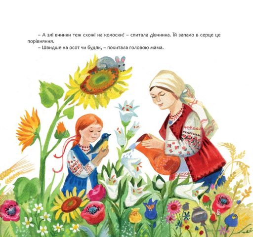Софійка, мишка і три горішки (2140119)