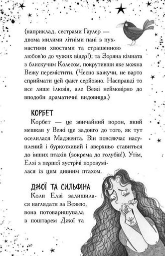 Елзі Піклз. Відьмам вхід заборонено (2140130)