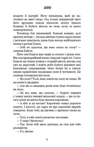 Богомол. Котаро Ісака (2140137)