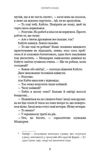 Богомол. Котаро Ісака (2140137)