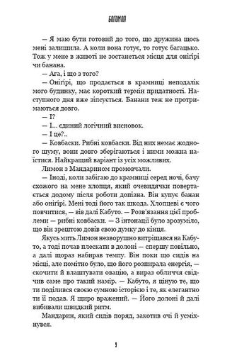 Богомол. Котаро Ісака (2140137)