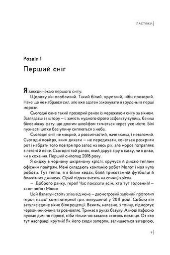 Ластівки Христина Сащук (2140140)