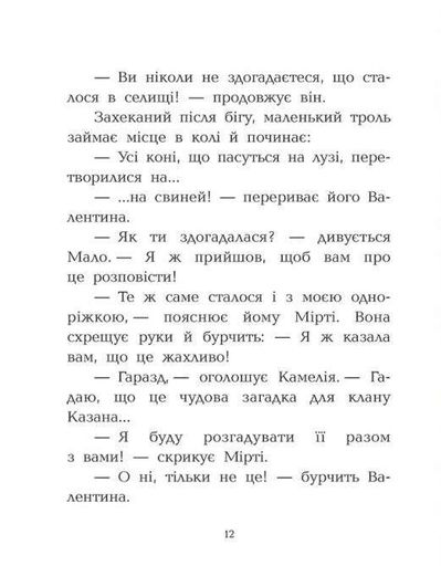 Клан Казан. Прокляття летючих свиней (2140149)