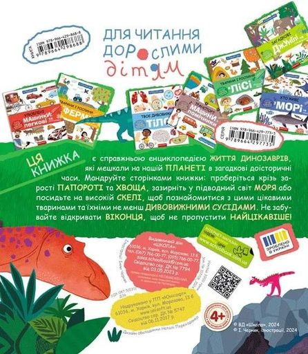 Динозаври та їхні сусіди (2140152)