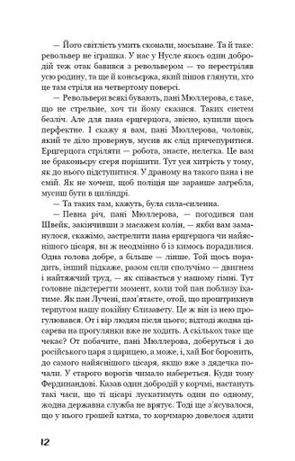 Пригоди завзятого солдата Швейка (2140157)