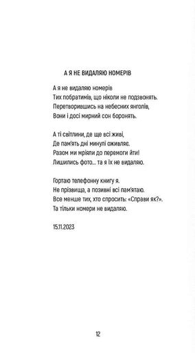 Поезія, опалена війною (2140160)