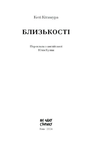 Близькості (2140167)