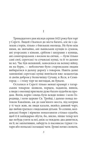 Ярошенко Осип Маковей (2140192)
